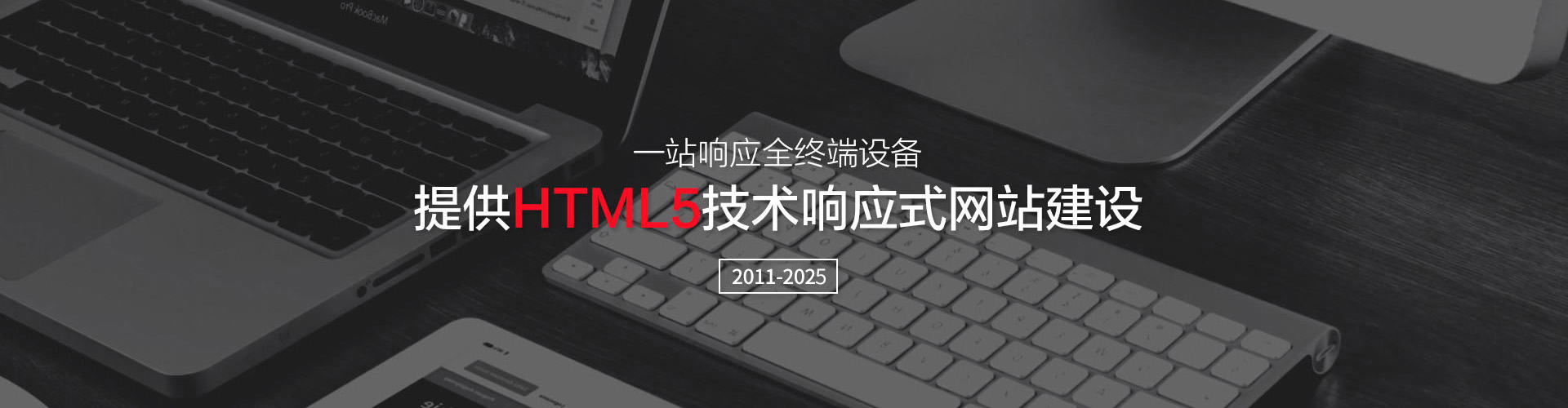 响应式网站徏?/></li>
                   
      </ul>
    </div>
  </div>
</div>
<div   id=